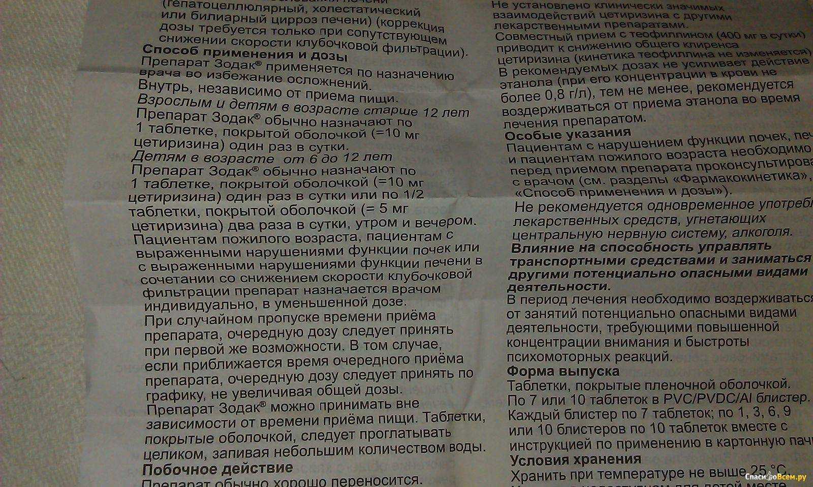 Зодак для кошек - инструкция по применению, дозировка