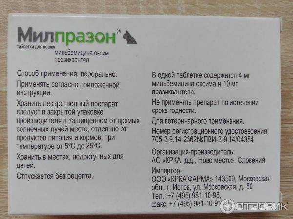 Милпразон антигельминтик для собак таблетки 2x12,5мг/125 мг