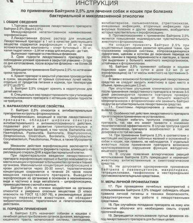 Гамавит: инструкция по применению для кошек