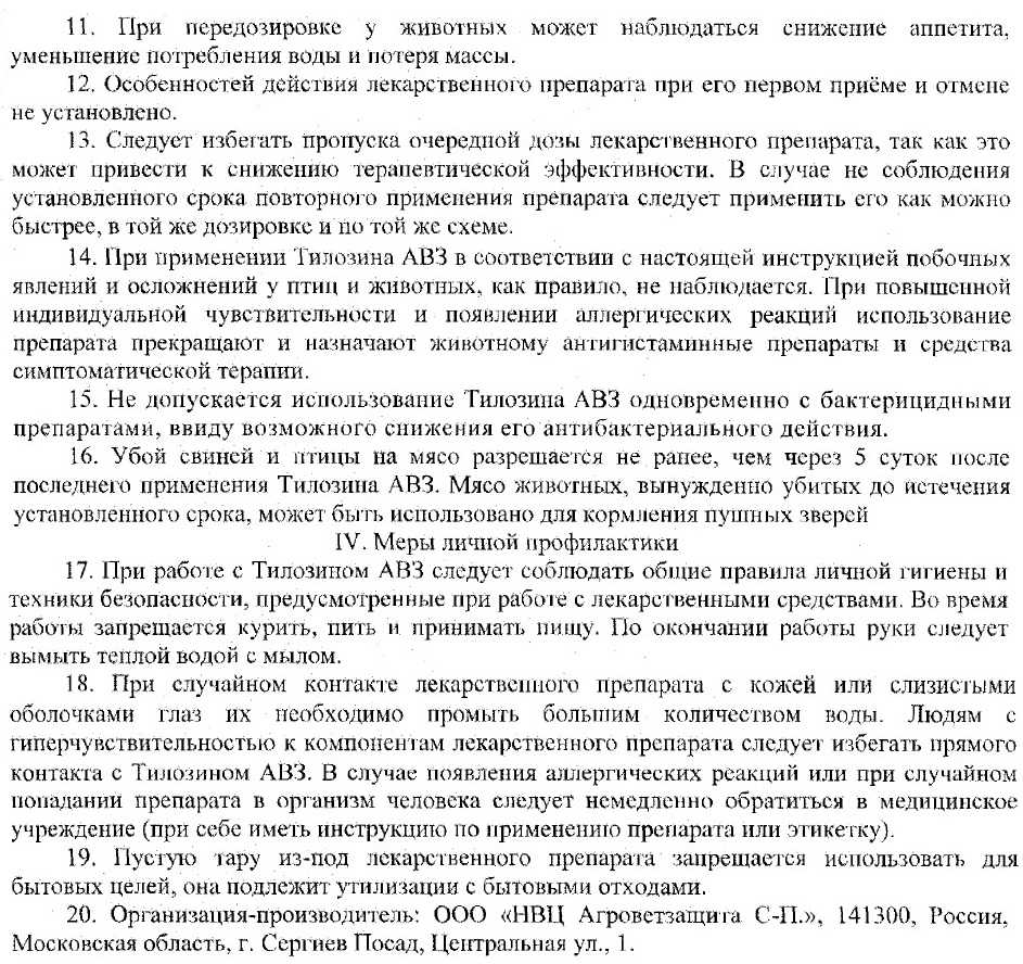 Тилозин для животных │ инструкция по применению тилозина в ветеринарии