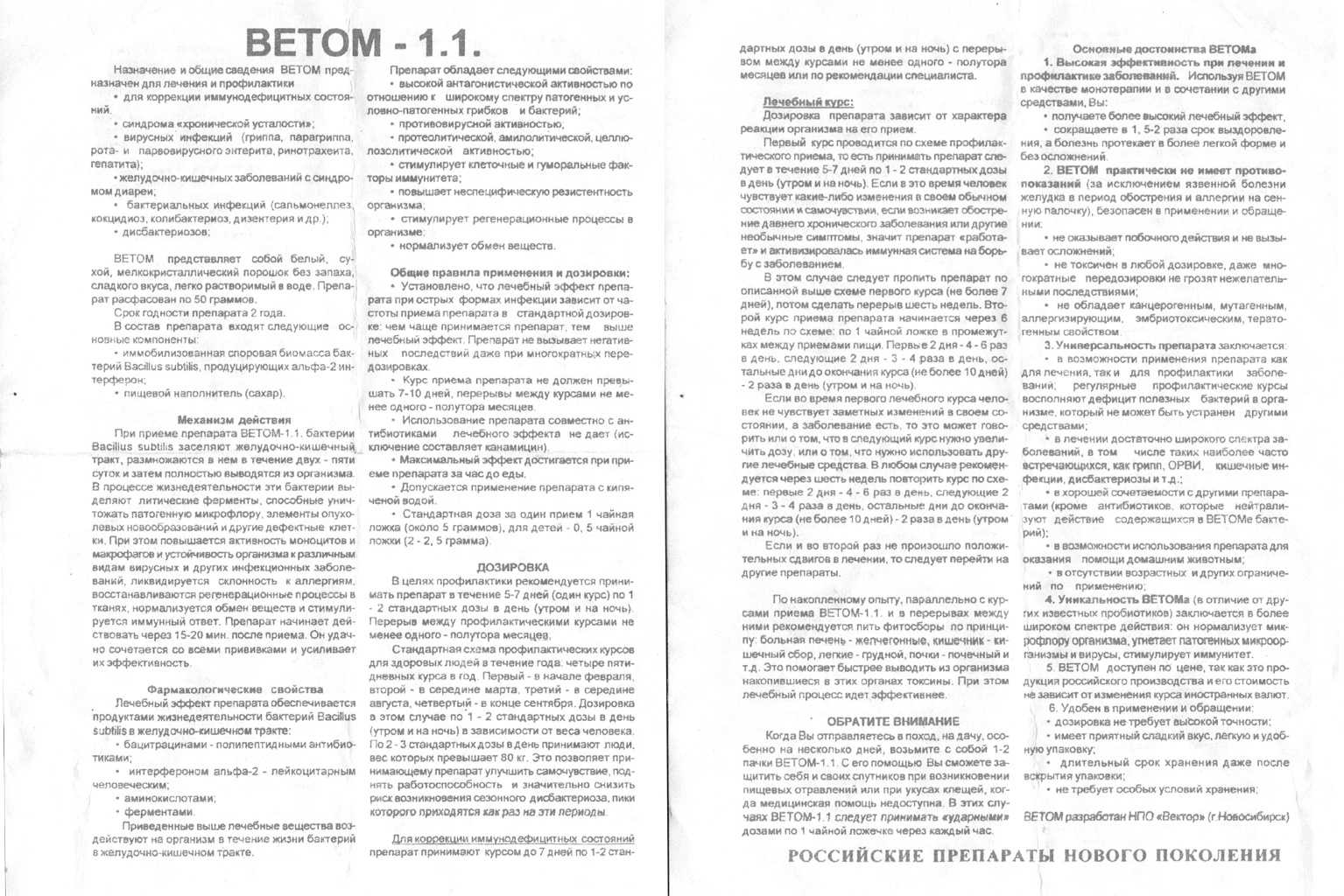 Препарат ветом