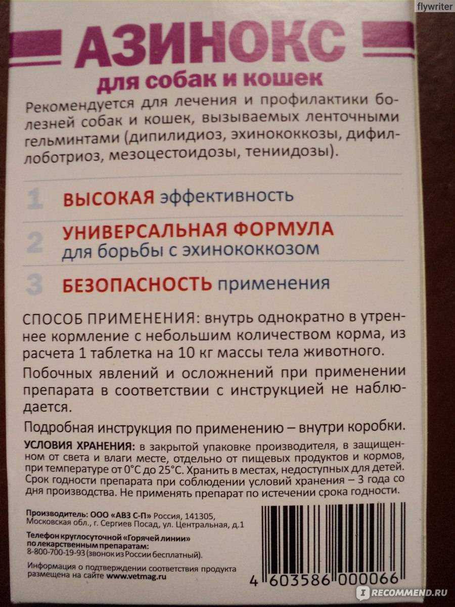 Азинокс плюс для собак: инструкция по применению, состав и действие, отзывы