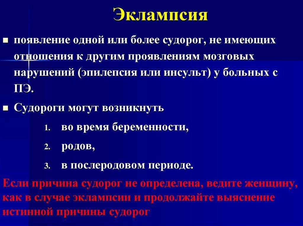 Послеродовая эклампсия (гипокальциемия) у собак — описание и лечение