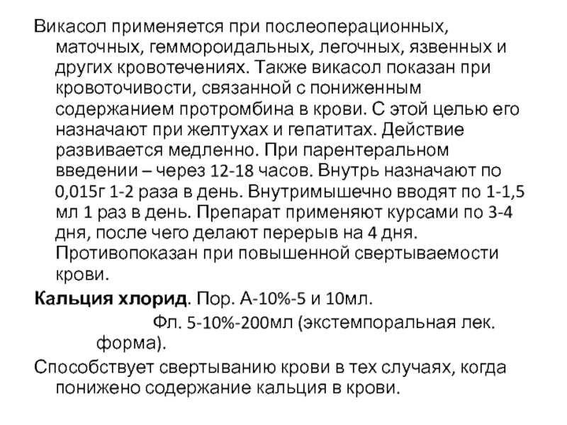 Викасол инструкция по применению для животных