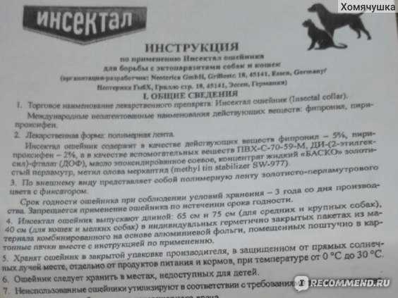 Энтомазан инструкция по применению для кошек, препарат энтомозан с