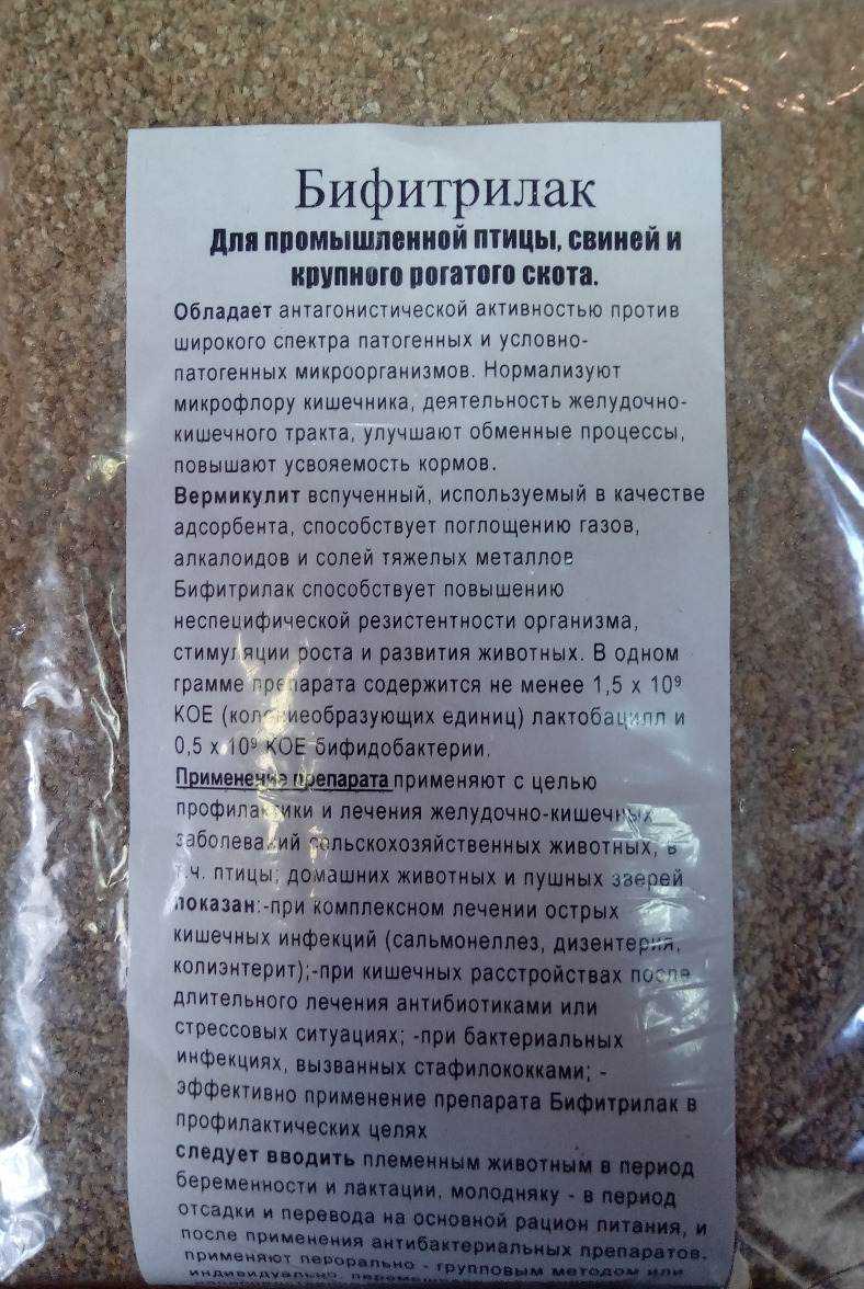 Ветеринарный препарат «бифитрилак» для собак и кошек: дозировка, инструкция по применению