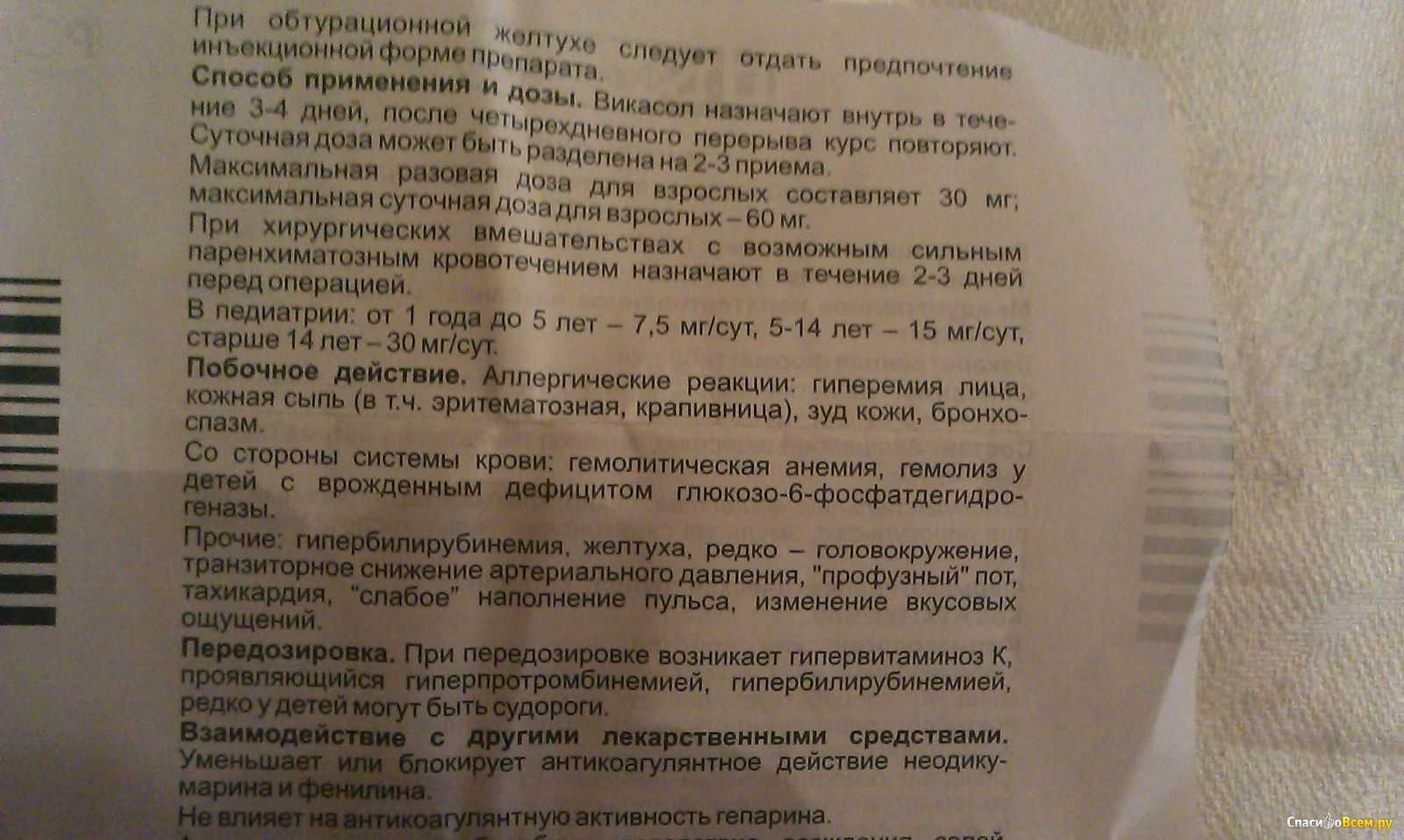 Викасол для кошек – инструкция по применению, дтзировка