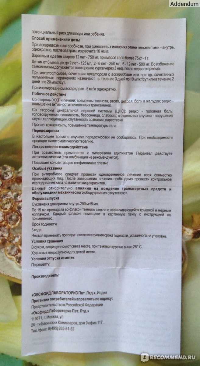 Пирантел для кошек: инструкция по применению, аналоги, отзывы