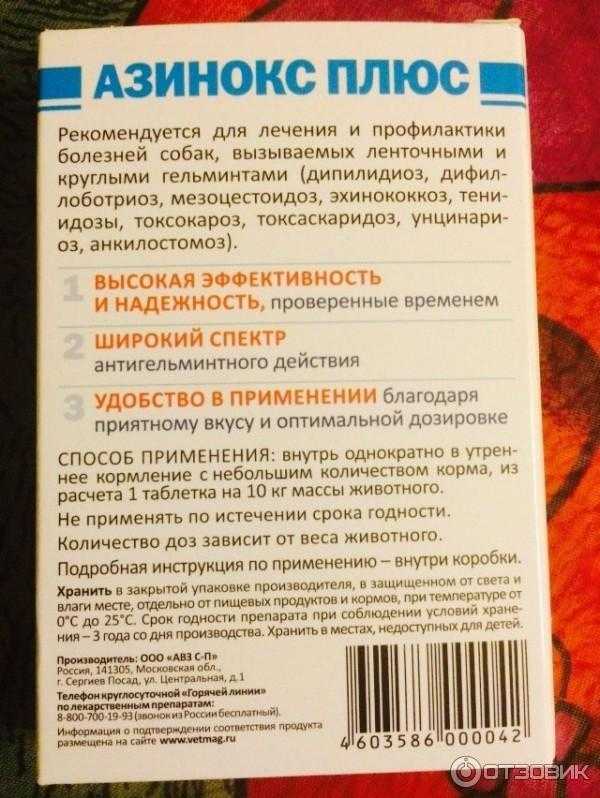 Азинокс плюс для собак: инструкция по применению