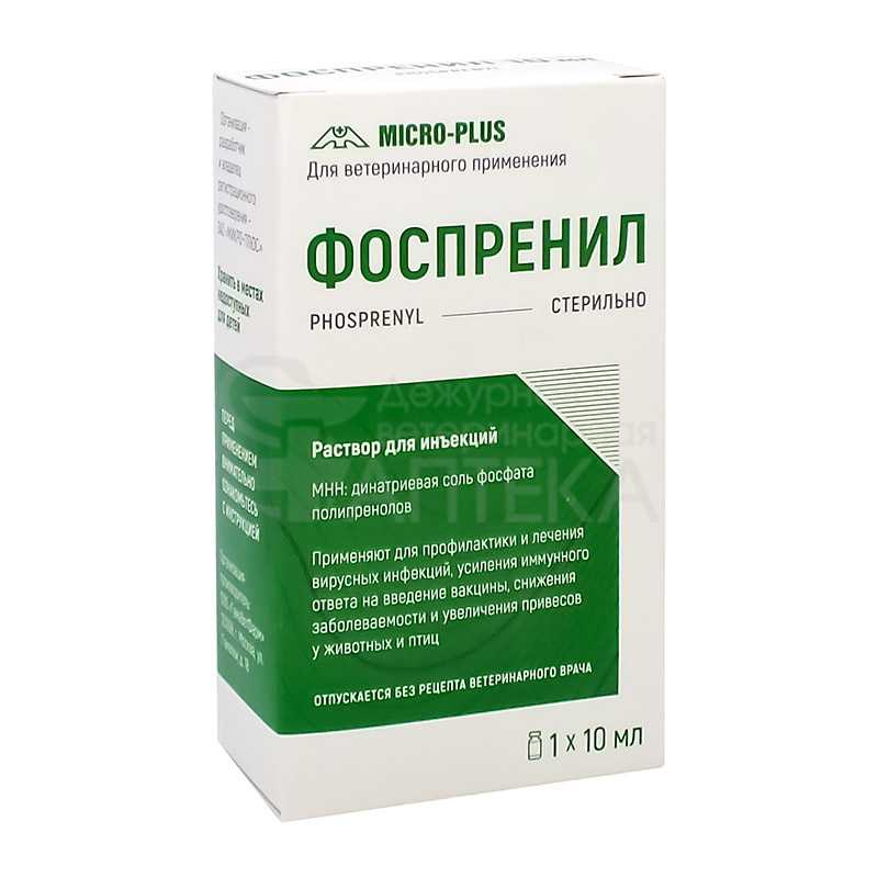 Фоспренил инструкция по применению