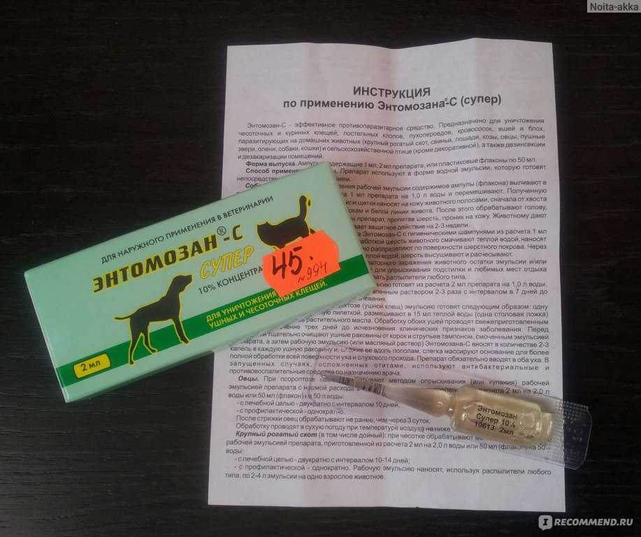 Неостомозан инструкция по применению от блох, тараканов, клещей, клопов