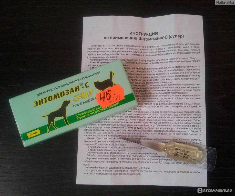 «энтомозан-с»: лекарственное средство от паразитов