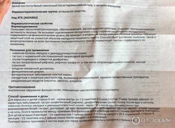 Как дать фосфалюгель собаке: инструкция по применению