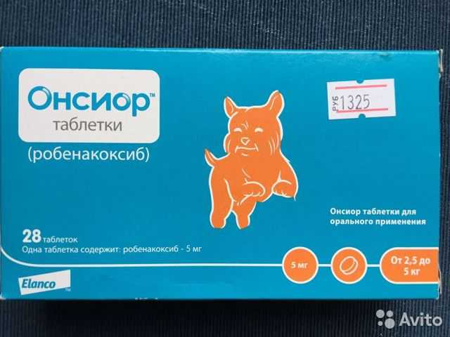 Онсиор для собак