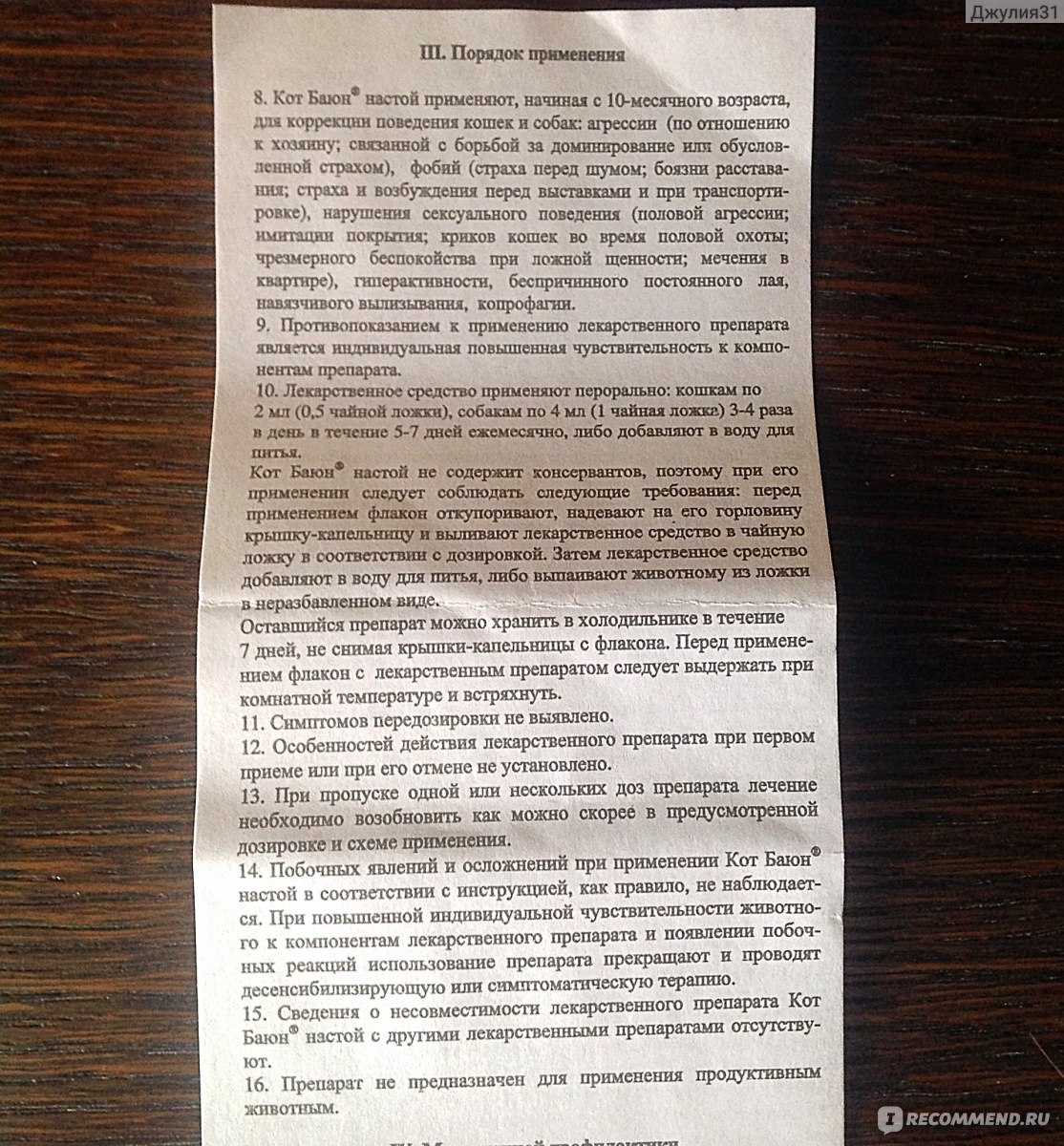 Успокоительное для кошек: виды препаратов, как выбрать, обзор популярных средств, отзывы