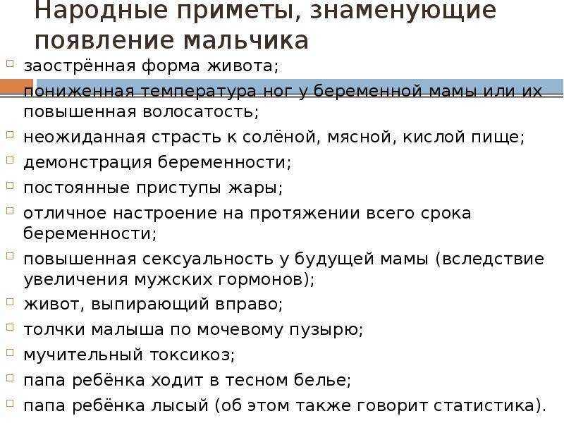 Суеверия беременных